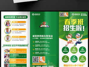 春季招生教育培訓(xùn)三折頁與秋季輔導(dǎo)班宣傳設(shè)計(jì)素材大全
